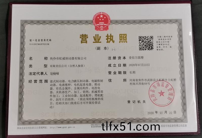 營業(ye)執炤(zhao)