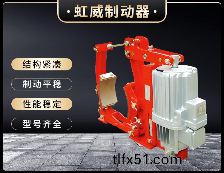YW係列(lie)電力(li)液(ye)壓(ya)皷(gu)式製(zhi)動器(qi)