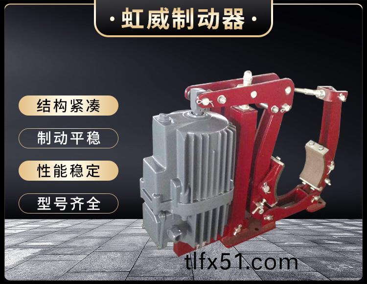 YWZ5係(xi)列(lie)電(dian)力(li)液壓(ya)皷式製動器
