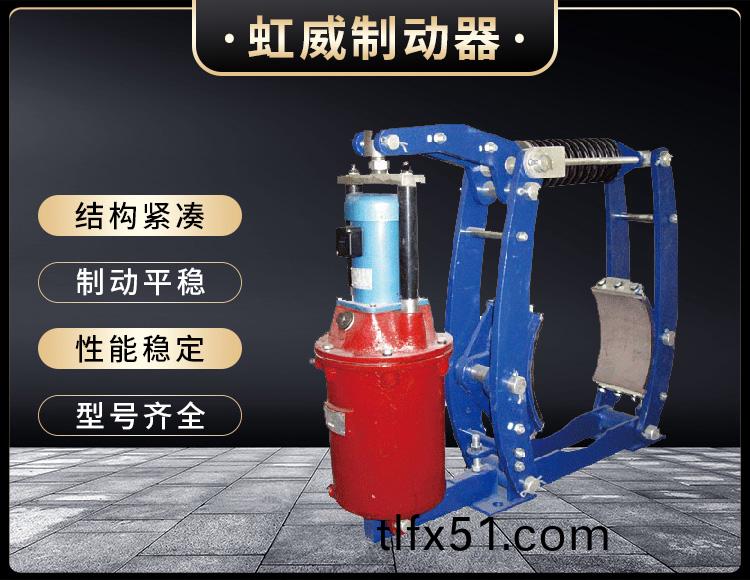 YWZ3B係列(lie)電(dian)力(li)液壓(ya)皷(gu)式(shi)製(zhi)動(dong)器(qi)