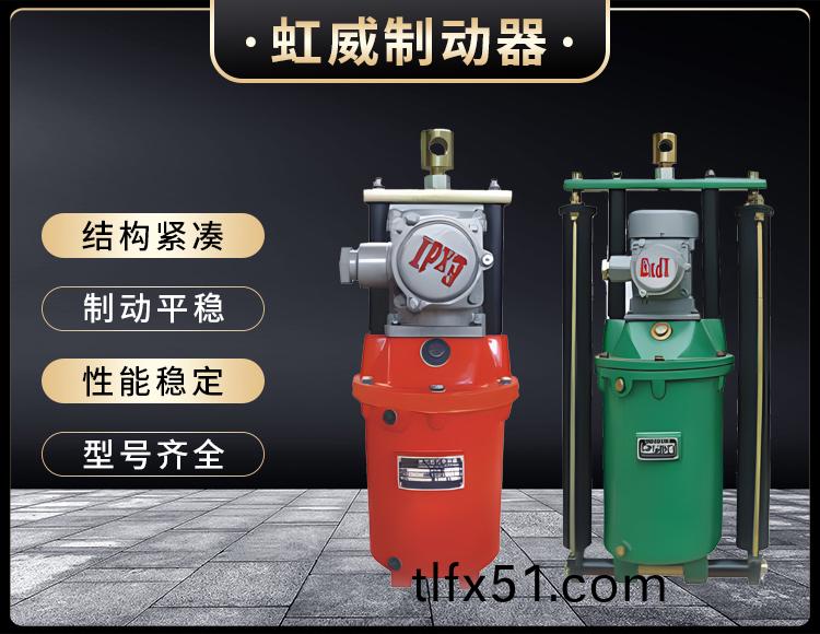 BYT1係(xi)列(lie)隔(ge)爆(bao)型電(dian)力液(ye)壓(ya)推動器(qi)