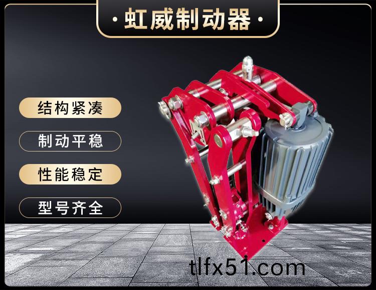 電(dian)力液(ye)壓臂盤(pan)式(shi)製(zhi)動器