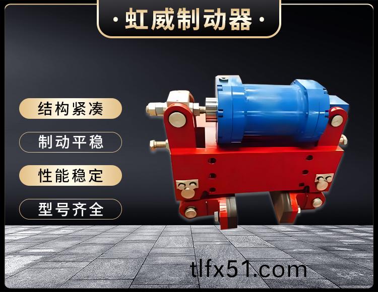 防(fang)風鐵(tie)楔(xie)製動(dong)器(qi)