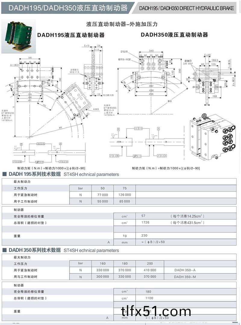 DADH195液壓直(zhi)動(dong)製動(dong)器(qi)