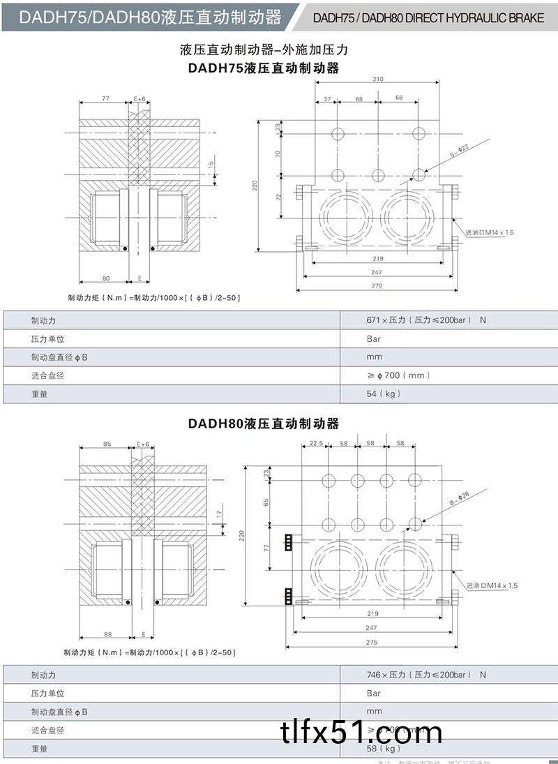 DADH75液(ye)壓直動(dong)製動器(qi)